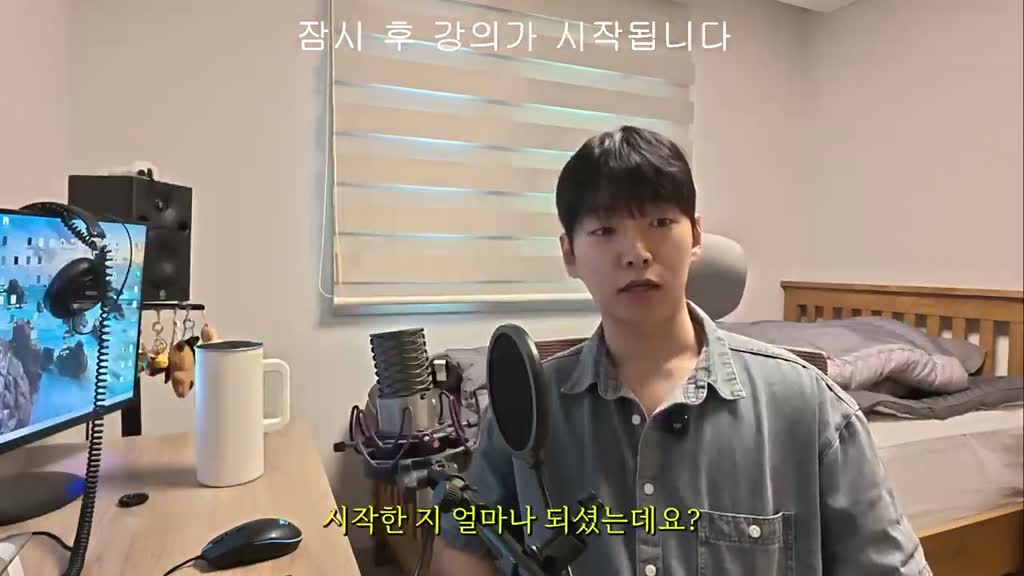 시작한 지 한 1년 정도 됐습니다.